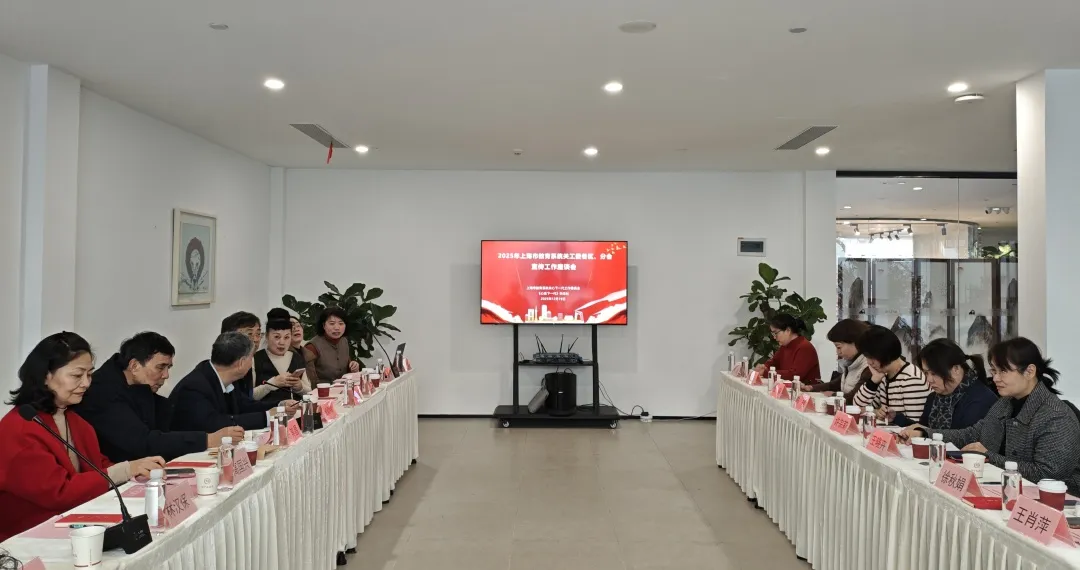 2025年上海市教育系统关工委各区、分会宣传工作座谈会顺利召开