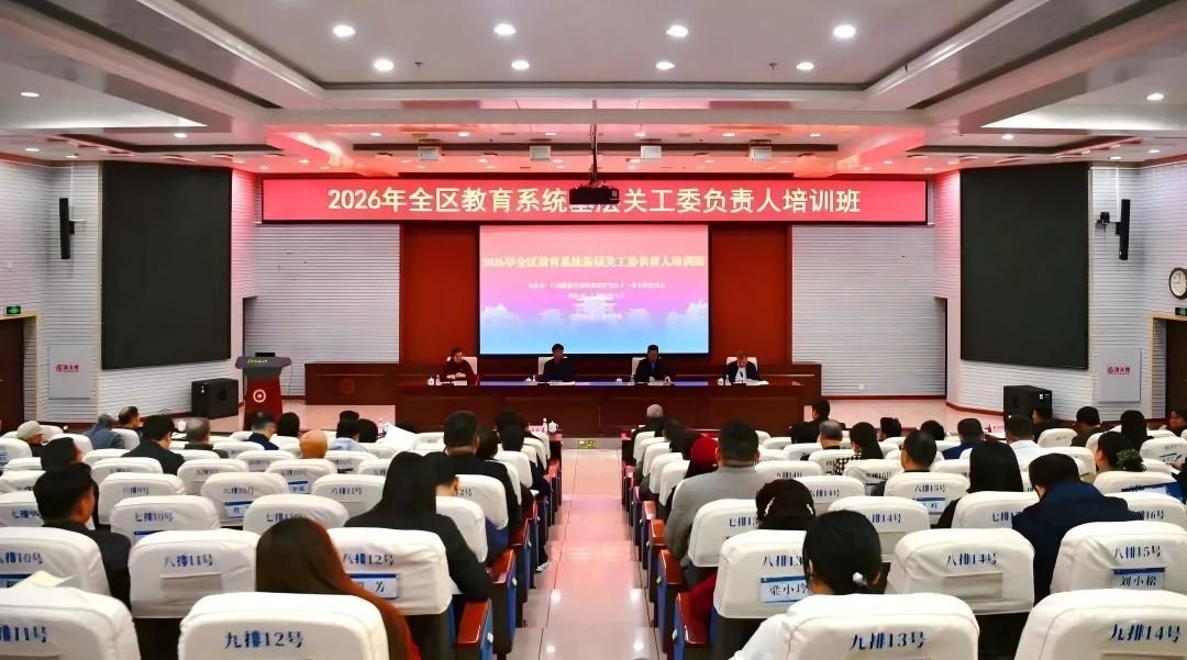2026年广西教育系统基层关工委负责人培训班动员部署会举行