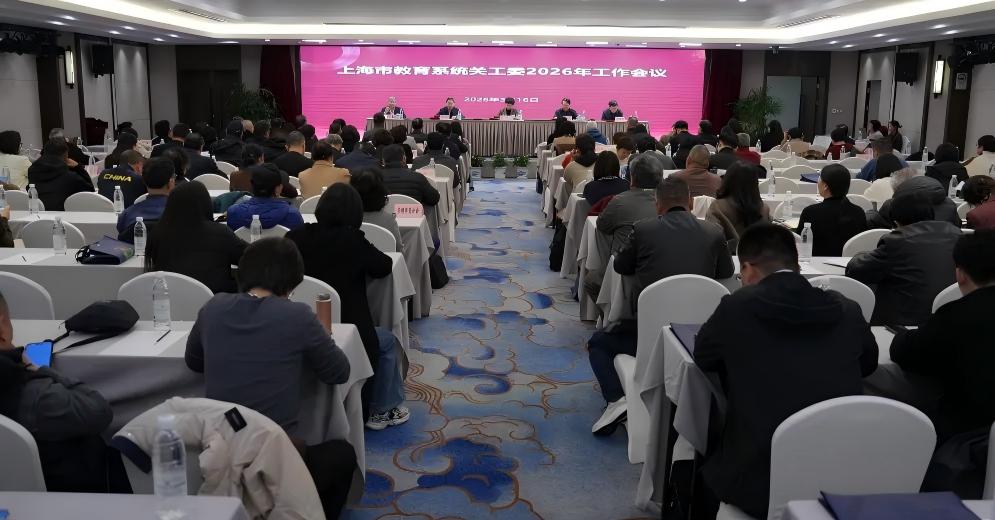 上海市教育系统关工委召开2026年工作会议