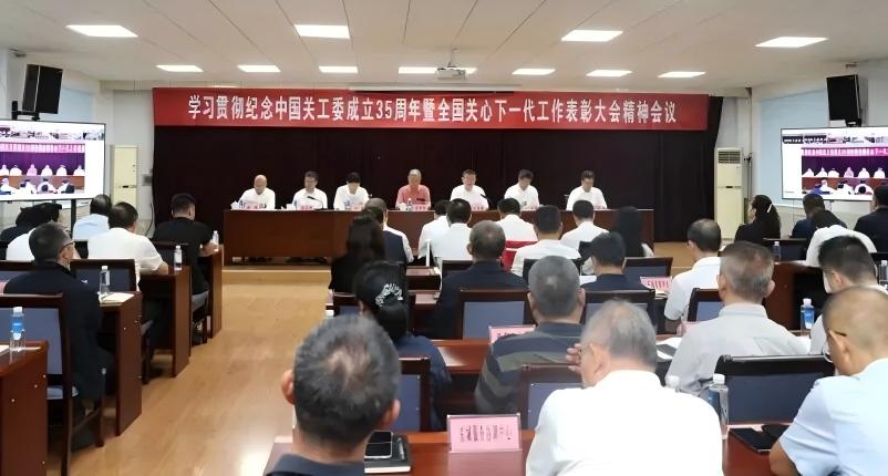 中国石化胜利油田召开学习贯彻纪念中国关工委成立35周年暨全国关心下一代工作表彰大会精神会议