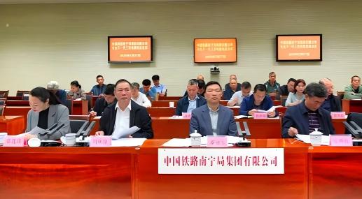 中国铁路总公司南宁局集团公司关工委召开关心下一代工作会议