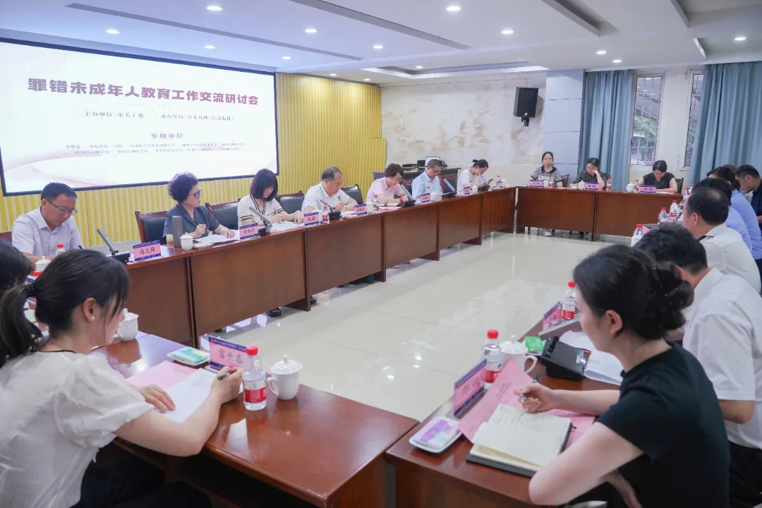 重庆市关工委召开罪错未成年人教育工作交流研讨会