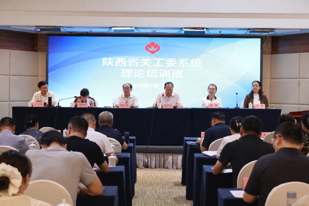 陕西省关工委系统理论培训班在西安举行