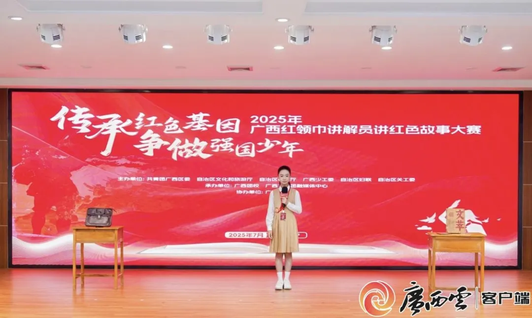 2025年广西红领巾讲解员讲红色故事大赛在广西壮族自治区南宁市举办