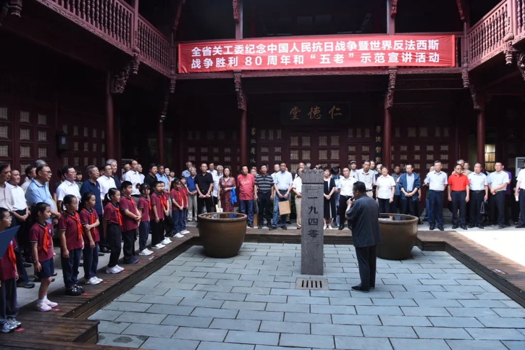 浙江省关工委纪念中国人民抗日战争暨世界反法西斯战争胜利80周年活动在衢州举行