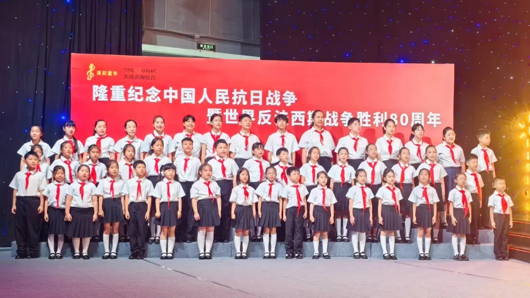 天津市少年儿童纪念中国人民抗日战争胜利80周年主题活动举行