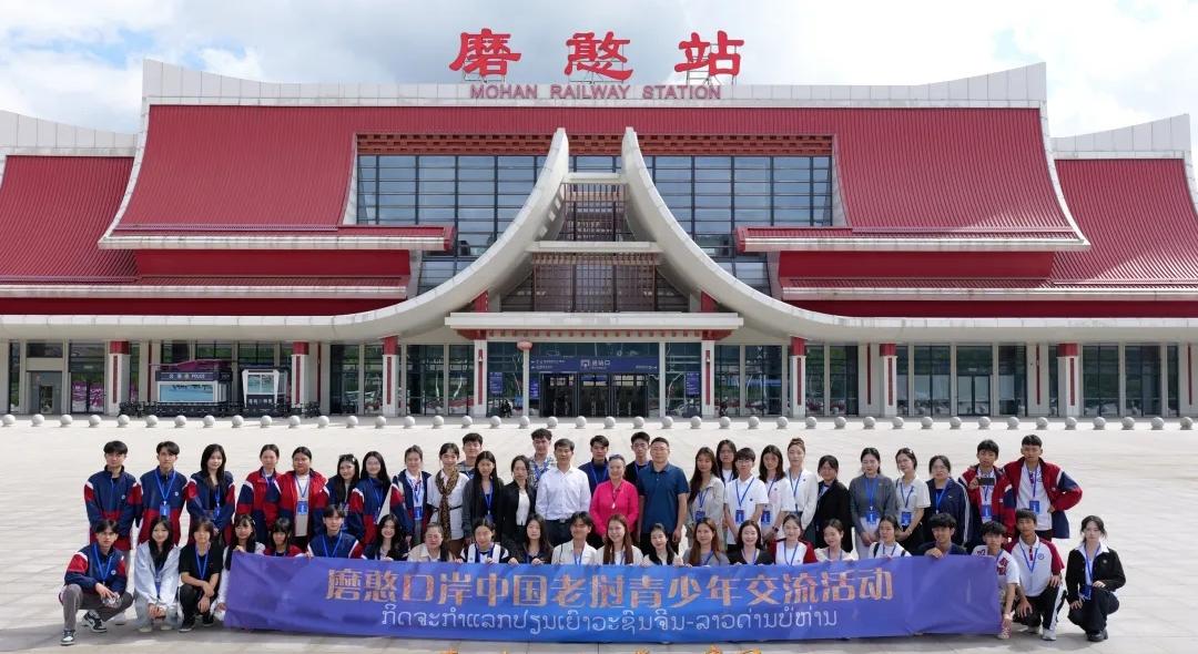 厚植友好根基 共筑美好家园磨憨口岸 中老青少年交流活动成功举办