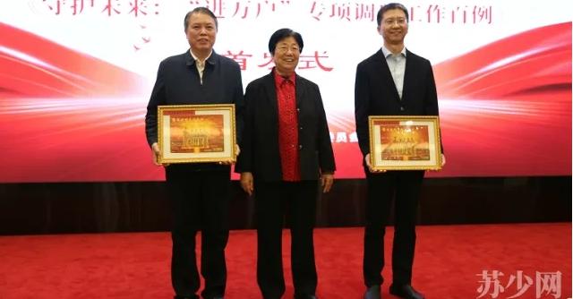 江苏省关工委举行“进万户”专项调研成果首发式