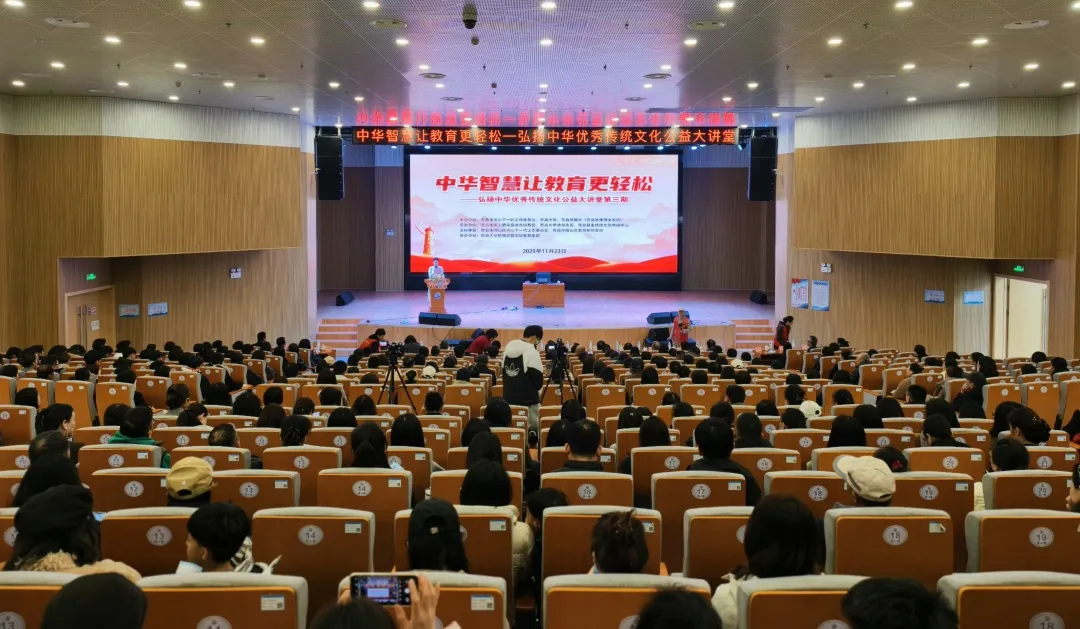 山东省青岛市关工委联合举办“弘扬中华优秀传统文化公益大讲堂”