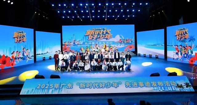 2025年广东“新时代好少年”先进事迹发布活动在珠海举行