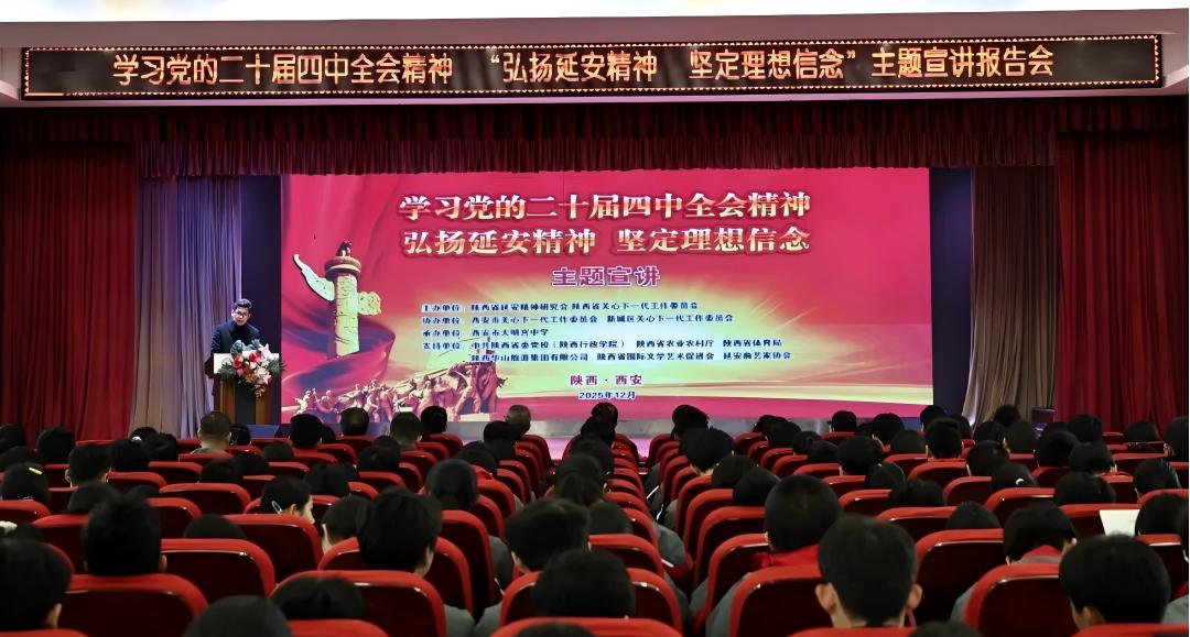 陕西省延安精神研究会和省关工委在西安市大明宫中学开展主题宣讲活动