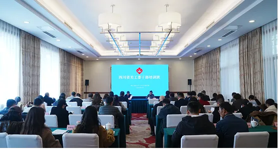 四川省关工委干部培训班顺利举办