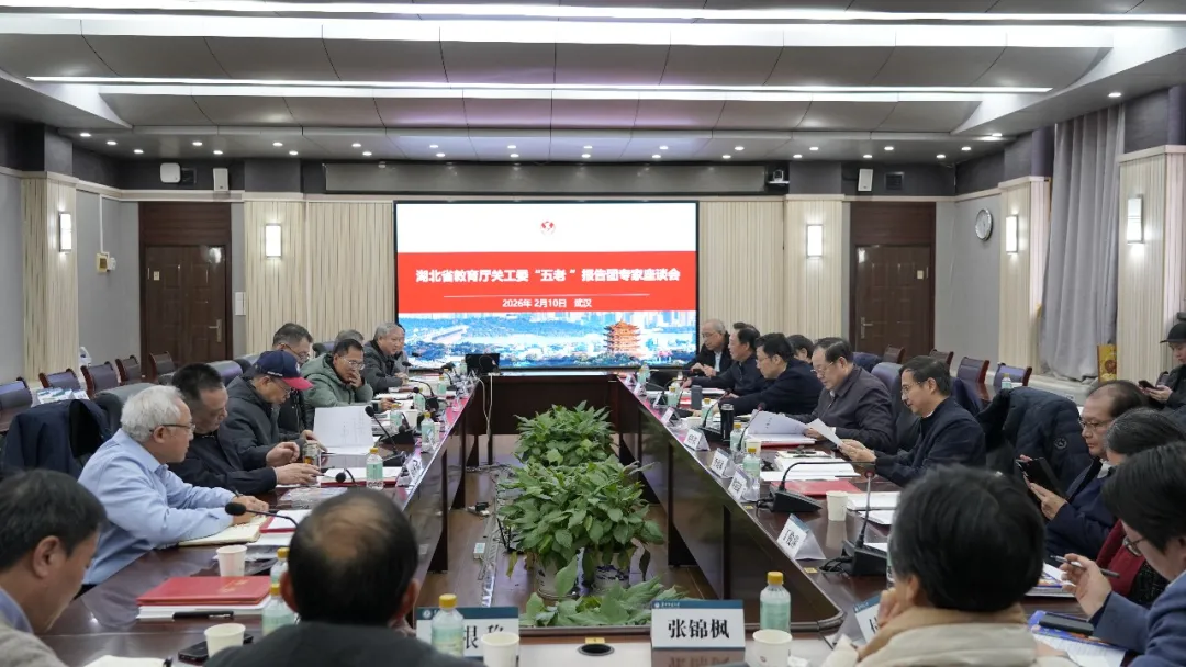 湖北省教育厅关工委召开“五老”报告团专家座谈会