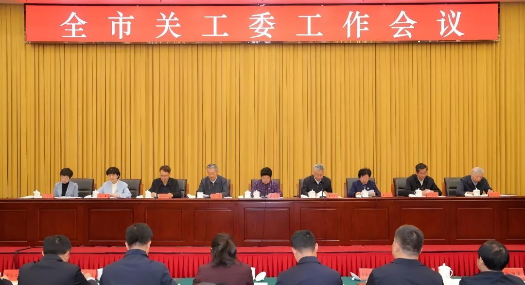 北京市关工委工作会议召开