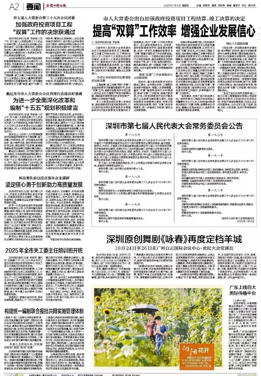 2025年广东省深圳市关工委主任培训班开班
