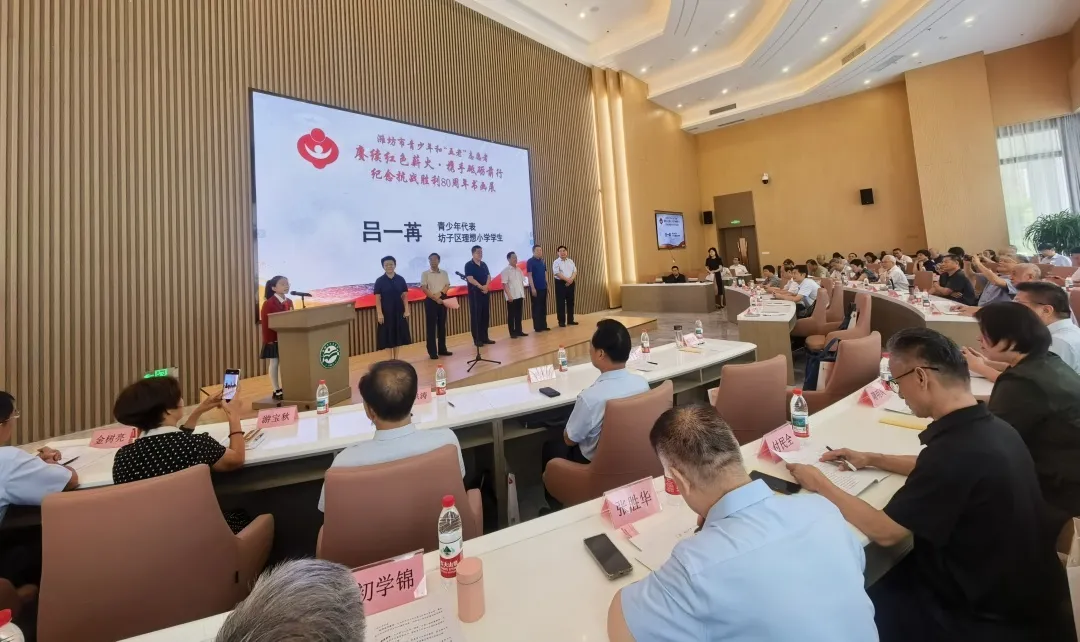 山东省潍坊市关工委举办青少年和“五老”志愿者“赓续红色薪火·携手砥砺前行”纪念抗战胜利80周年书画展