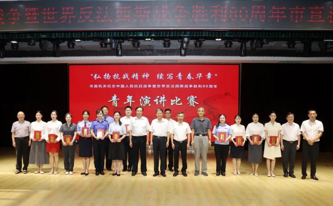 安徽省淮南市关工委举办市直机关纪念中国人民抗日战争暨世界反法西斯战争胜利80周年青年演讲比赛活动