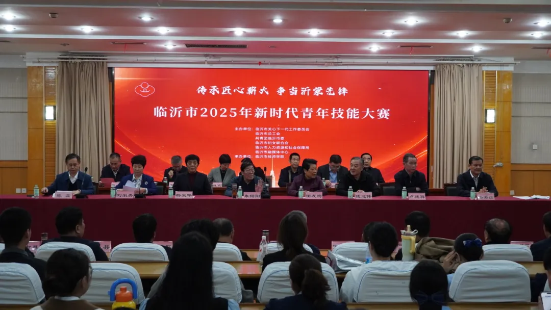 山东省临沂市首届新时代青年技能大赛举办