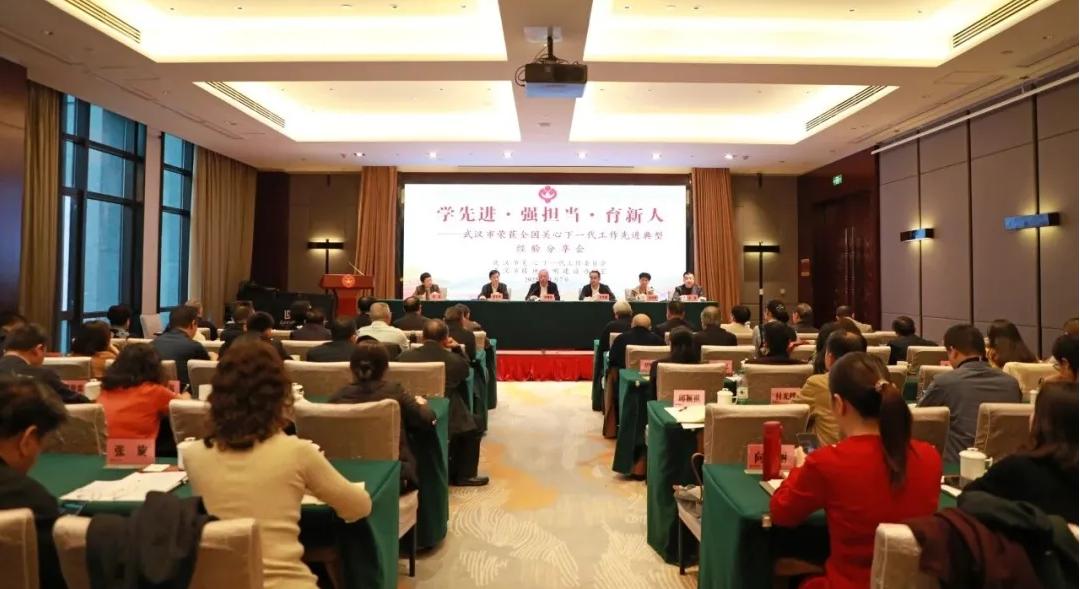 “学先进·强担当·育新人——湖北省武汉市荣获全国关心下一代工作先进典型经验分享会”召开