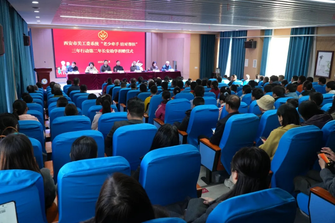 陕西省西安市关工委系统举办“老少牵手 结对帮扶”三年行动第二年长安助学捐赠仪式