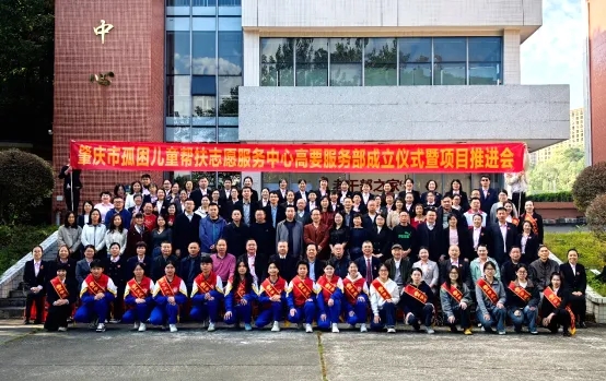 用爱点亮希望——广东省肇庆市孤困儿童帮扶志愿服务中心高要服务部成立