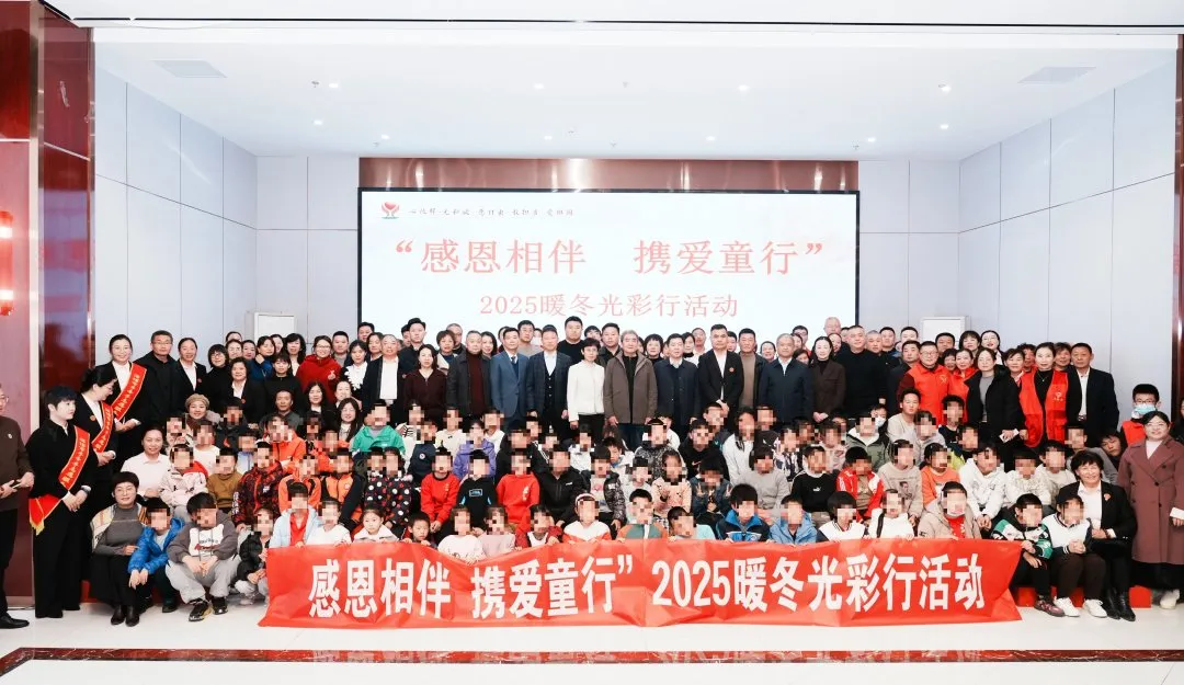 山东省淄博市关工委举办“感恩相伴 携爱童行”暖冬光彩行活动