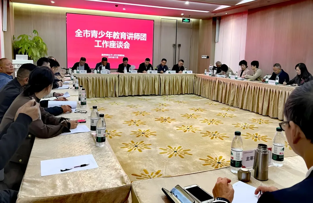 浙江省温州市推进青少年教育讲师团与品牌建设
