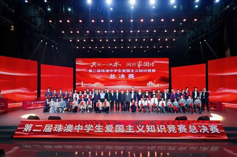 第二届珠澳中学生爱国主义知识竞赛总决赛举行