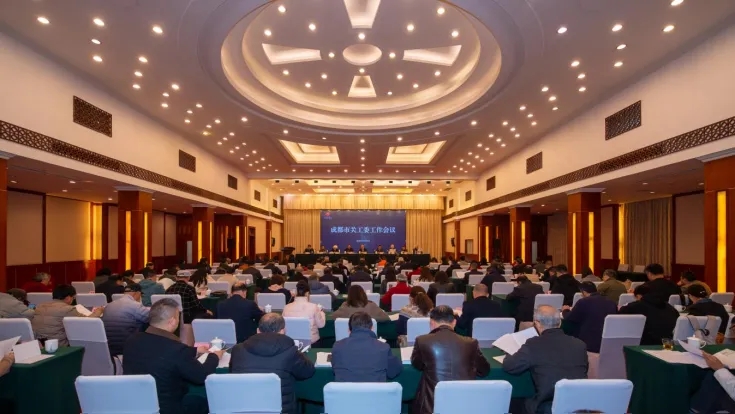 四川省成都市关工委召开2026年工作会议