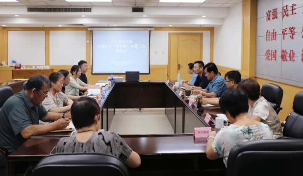 北京市大兴区关工委召开未成年人“零犯罪”建设工作座谈会