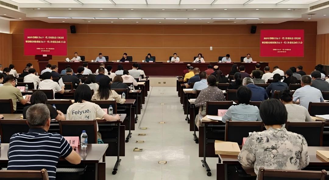 上海市崇明区召开关心下一代工作委员会工作会议暨崇明区国资系统关心下一代工作委员会成立大会