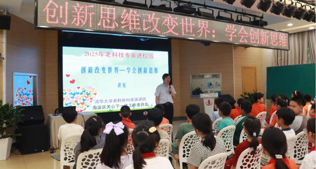 北京市海淀区关工委开展“老科技专家进校园”系列活动