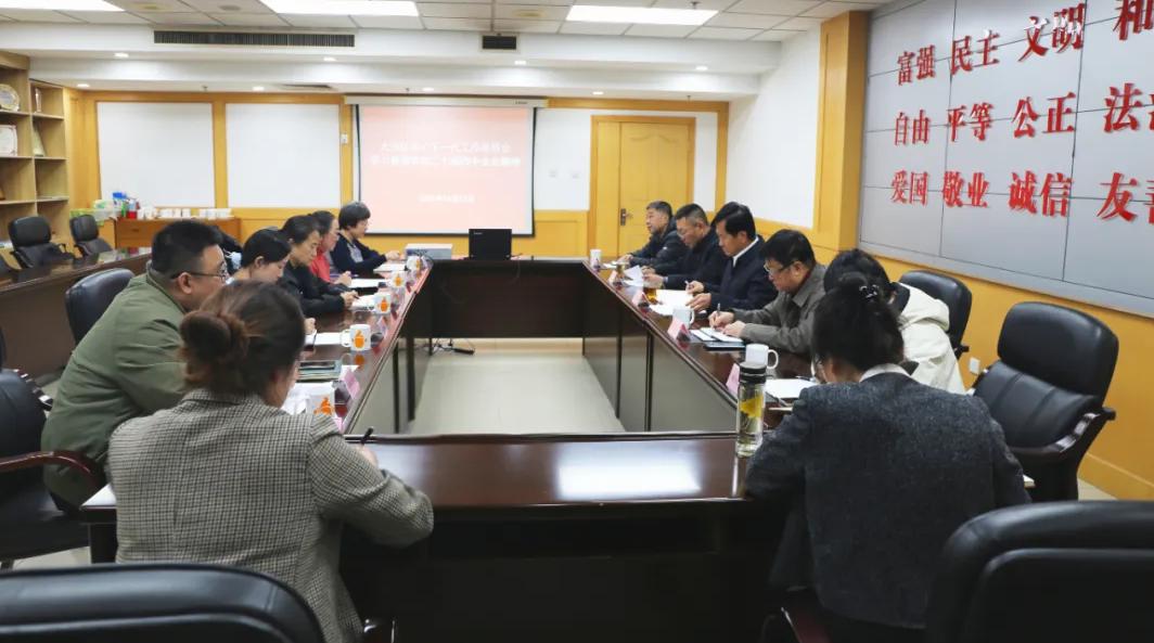 北京市大兴区关工委召开专题会议 学习贯彻党的二十届四中全会精神