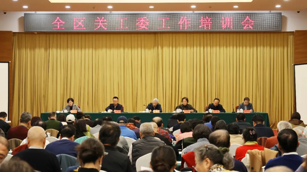 北京市朝阳区召开全区关工委工作培训会