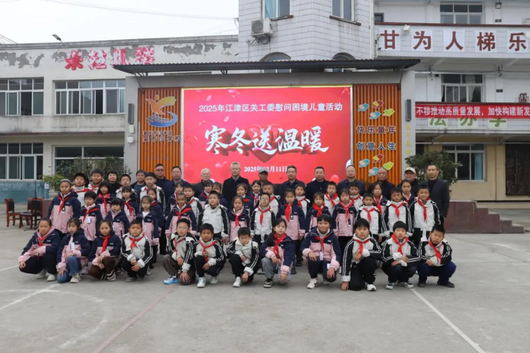 重庆市江津区关工委开展“寒冬送温暖”慰问困境儿童活动