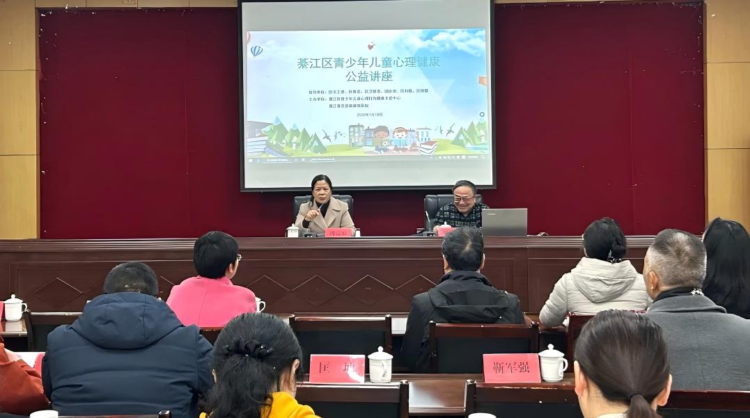 重庆市綦江区关工委举办青少年心理健康教育专题讲座