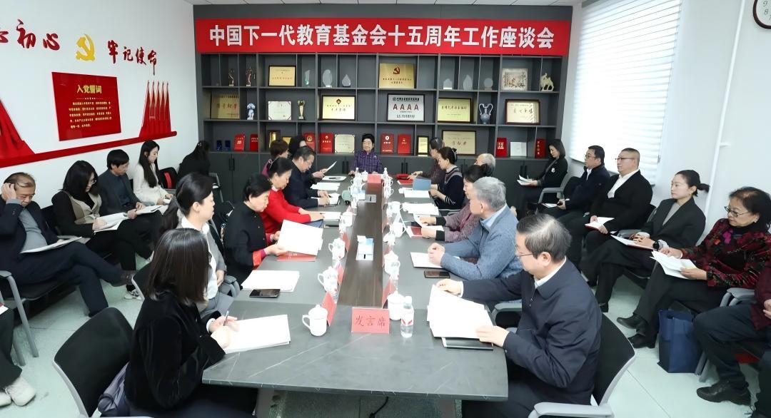 中国关工委主任顾秀莲出席中国下一代教育基金会十五周年工作座谈会